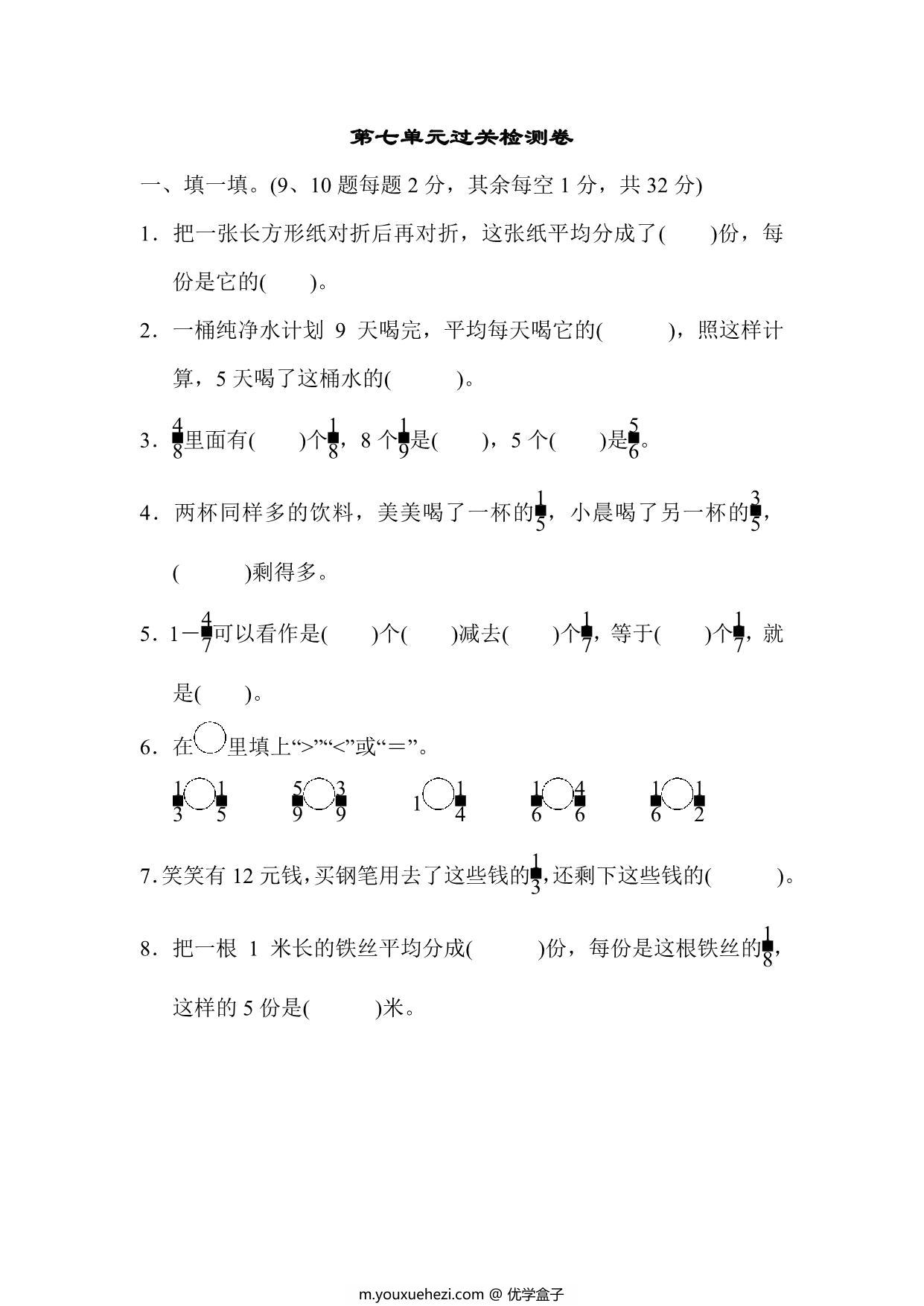 图片[1]-三年级上册数学试题－第七单元过关检测卷（苏教版），7页PDF电子版-优学盒子